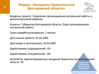  Отчет, позволяющий получить по каждому доступному в рамках полномочий пользователю статистику его участия в поручениях за определенный промежуток времени («Статистика по задачам пользователя»).Подсистема управления внутренними процессами