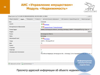 23Модуль «Входящие документы»Владелец проекта: Управление деламиКлиенты: Отдел делопроизводстваСроки разработки/внедрения: 2 месяцаДата начала проекта: 01.07.2008Дата ввода в эксплуатацию: 01.09.2008Задействовано подразделений: 381Задействовано пользователей: 1050Количество зарегистрированных документов: 34330Подсистема управления внутренними процессами