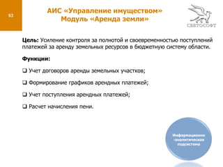 27Модуль «Исходящие документы»Хранение архива документов, отправляемых внешним организациям;