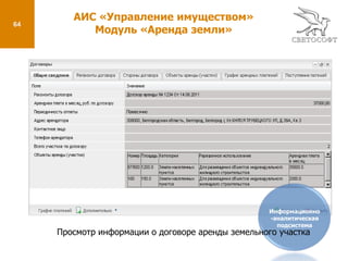  Возможность восстановления документа из архива с целью его исполнения;