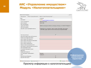 28Модуль «Исходящие документы»Владелец проекта: Управление деламиКлиенты: Отдел делопроизводстваСроки разработки/внедрения: 1 месяцДата начала проекта: 01.08.2008Дата ввода в эксплуатацию: 10.09.2008Задействовано подразделений: 343Задействовано пользователей: 764Количество зарегистрированных документов: 1417Подсистема управления внутренними процессами