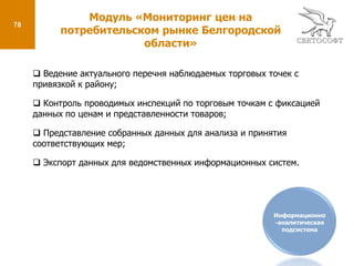 33Модуль «Организационно-распорядительные документы»Подсистема управления внутренними процессамиСоздание маршрутной схемы документа в редакторе