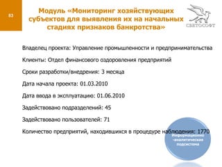 36Модуль «Вопросы пересечения государственной границы»Цель: Повысить уровень качества предоставляемых услуг населению за счет сокращения сроков обработки обращений граждан по вопросам пересечения государственной границы и повышения прозрачности этапов решений вопросов по ним.Функции:Регистрация обращений граждан через личный кабинет сайта «Электронное правительство Белгородской области»;