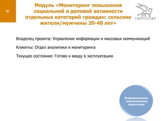 37Модуль «Вопросы пересечения государственной границы»Контроль исполнения проведенных мероприятий по обращению заявителя;