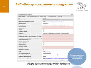  Контроль выполнения работ по реализуемым проектам Правительства Белгородской области;