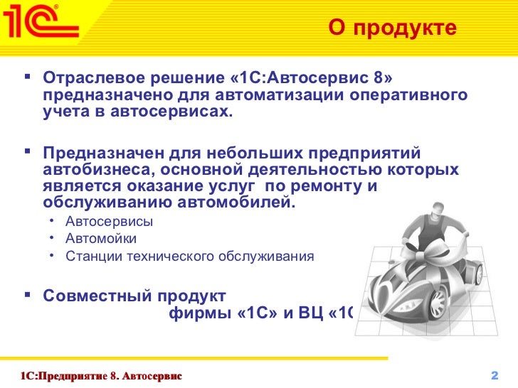Приобретение автомобиля в 1с