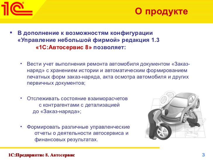 Приобретение автомобиля в 1с
