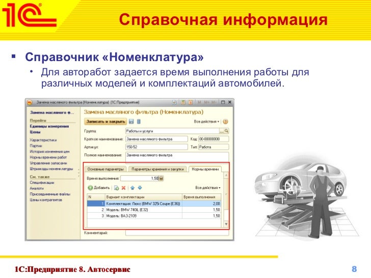 Приобретение автомобиля в 1с