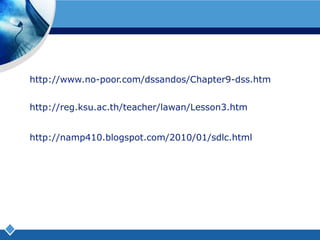 แหล่งอ้างอิงhttp://www.no-poor.com/dssandos/Chapter9-dss.htmhttp://reg.ksu.ac.th/teacher/lawan/Lesson3.htmhttp://namp410.blogspot.com/2010/01/sdlc.html