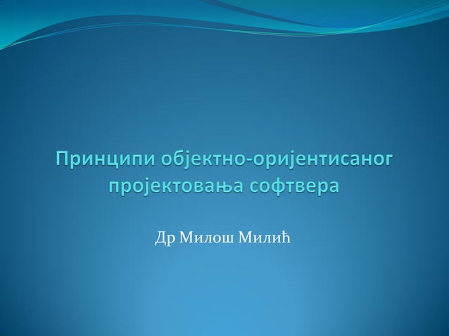 Software development guidelines - SOLID principles | PPT