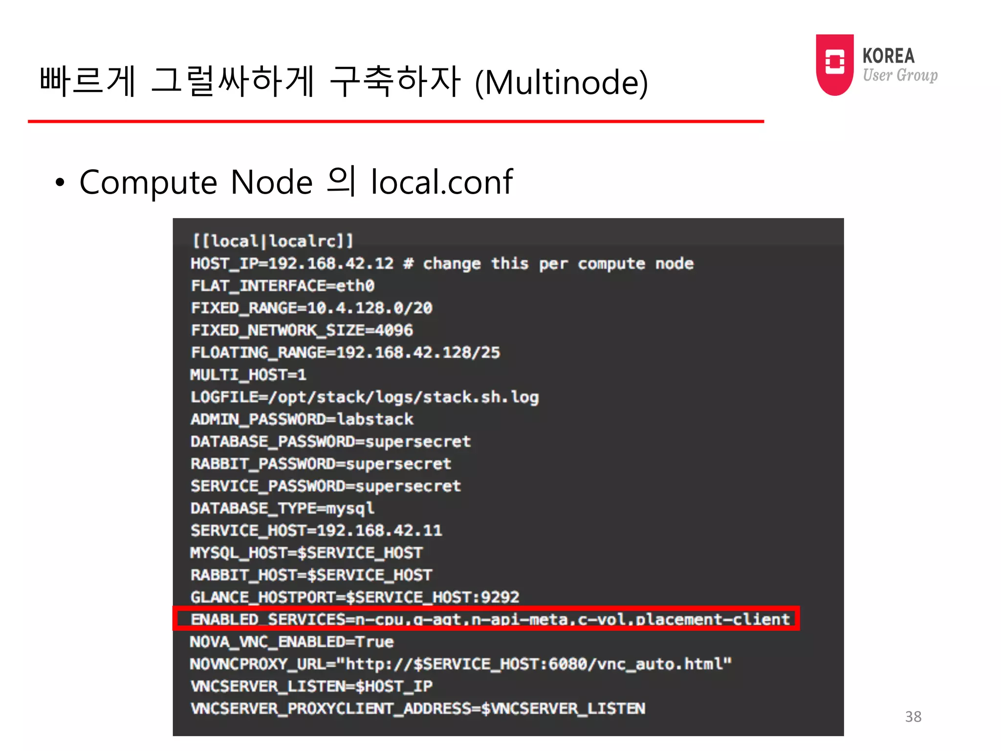 빠르게 그럴싸하게 구축하자 (Multinode)
• Compute Node 의 local.conf
38
 