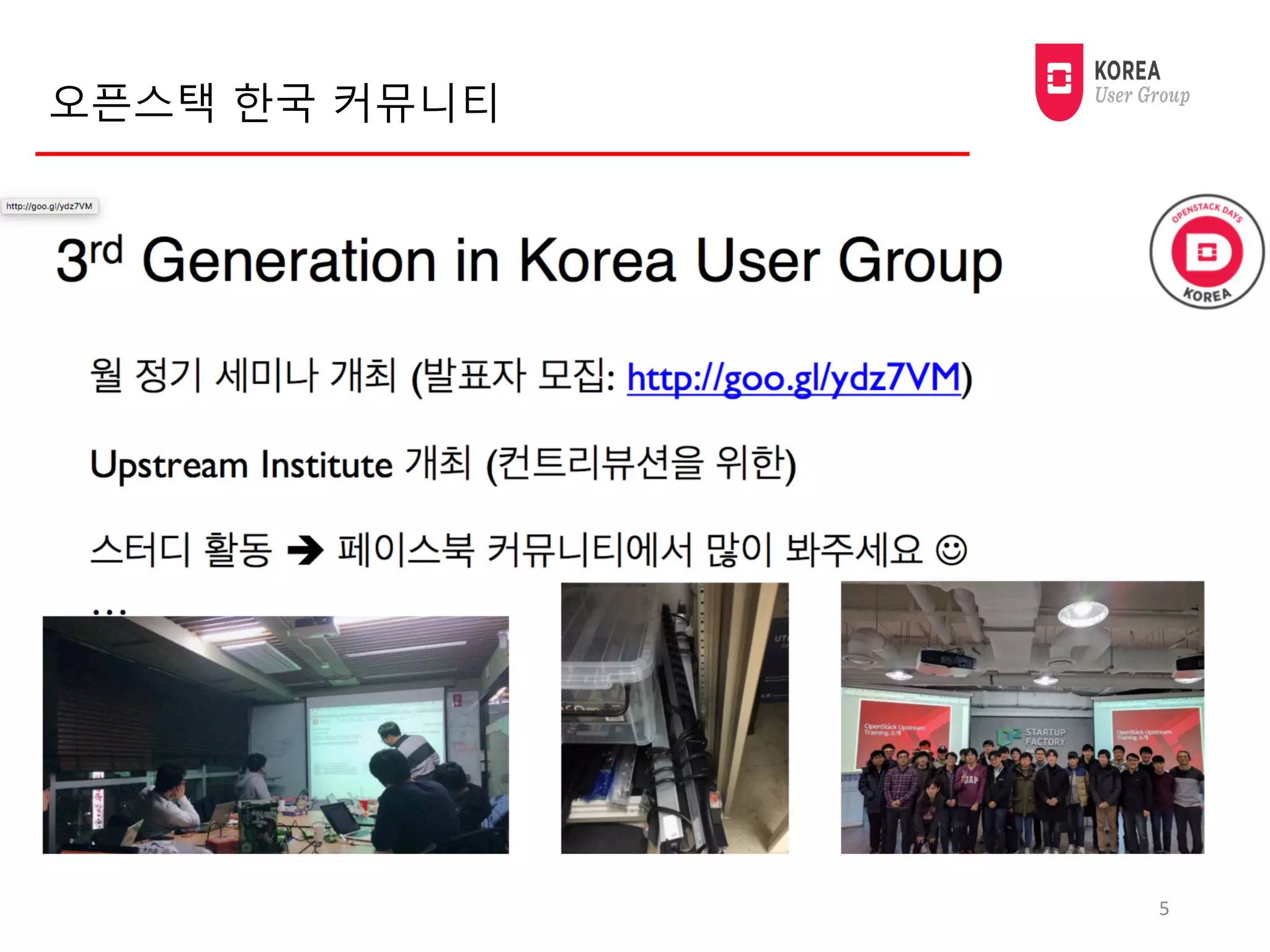 오픈스택 한국 커뮤니티
5
 