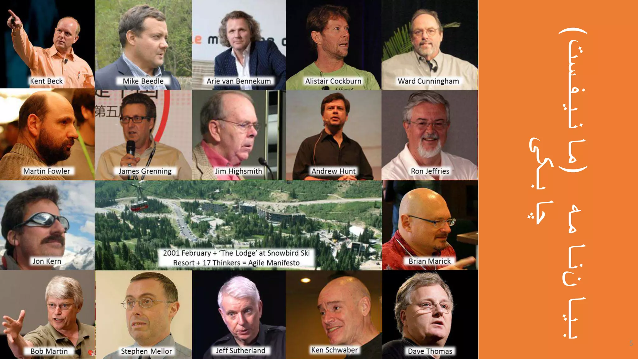 ‫نامه‬‫بیان‬(‫مانیفست‬)
‫چابکی‬
5
 