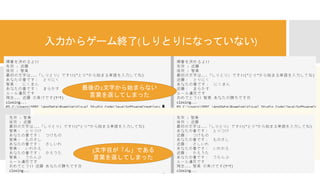 ソフトウェア制作実験 脳トレしりとりゲーム