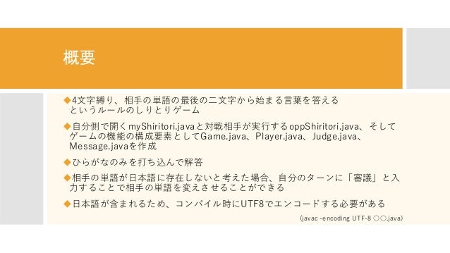 ソフトウェア制作実験 脳トレしりとりゲーム