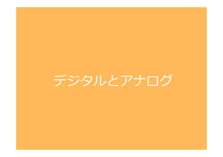ふりかえり(2)
•  Keep/Problem/Try（KPT）
– Keepは定着する。
– ProblemはTryを
⽣み出す。
– Tryは、Keepか
Problemに移動する。
– 定着したものには、
「名前づけ」を。
ふりかえりがカイゼンを導く	
Keep
Problem
Try
新しい問題！	 新しいアイディア！	
解決法	
やってみて	
うまく行った	
うまく行かない	
定着	
イテレーション毎に「ふりかえり」を繰り返すことでプロセスが改善される。	POINT
130
 