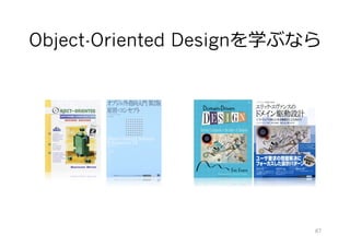 Object-Oriented Designを学ぶなら
87
Classic Classic Classic
Classic
Classic
 