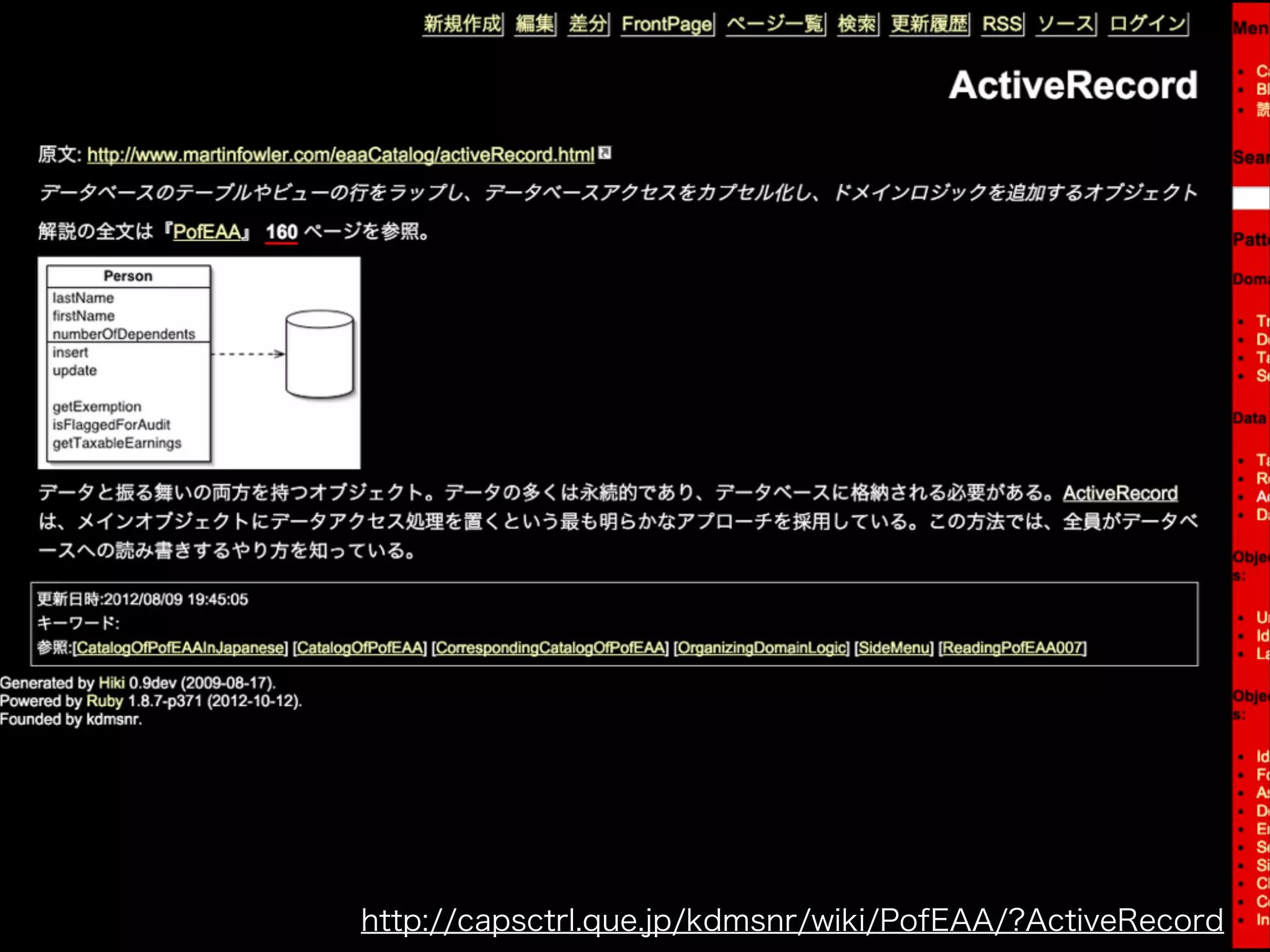 http://capsctrl.que.jp/kdmsnr/wiki/PofEAA/?ActiveRecord
 