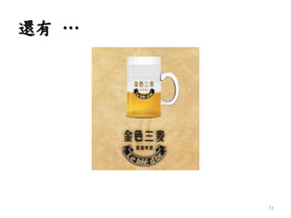 還有 …
72
 