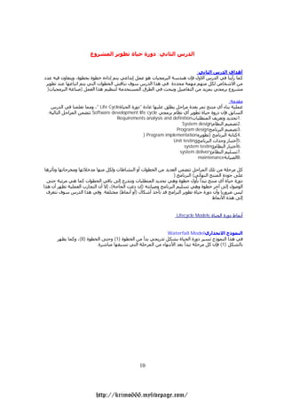 Software Engineering Arabic | PDF