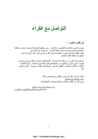 Software Engineering Arabic | PDF