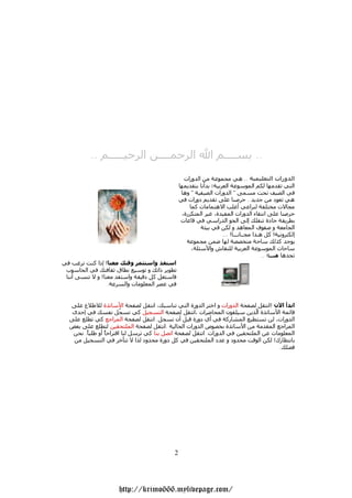 Software Engineering Arabic | PDF