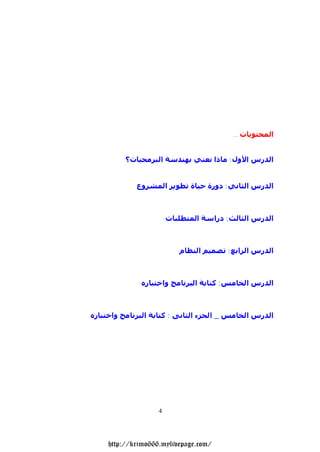 Software Engineering Arabic | PDF
