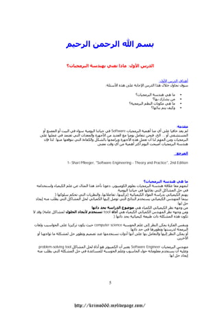 Software Engineering Arabic | PDF