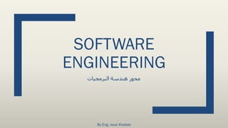Software Engineering 2018 | PDF