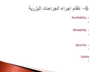 Availability





Reliability




Security




Safety


 