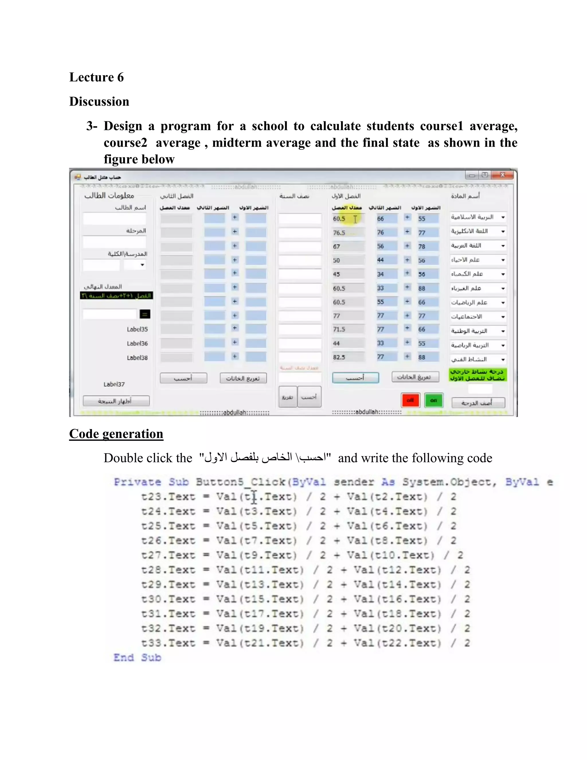 Lecture 6 Discussion 3- Design a program for a school to calculate students course1 average, course2 average , midterm average and the final state as shown in the figure below Code generation Double click the ‫"احسب‬‫بلفصل‬ ‫الخاص‬"‫االول‬ and write the following code 