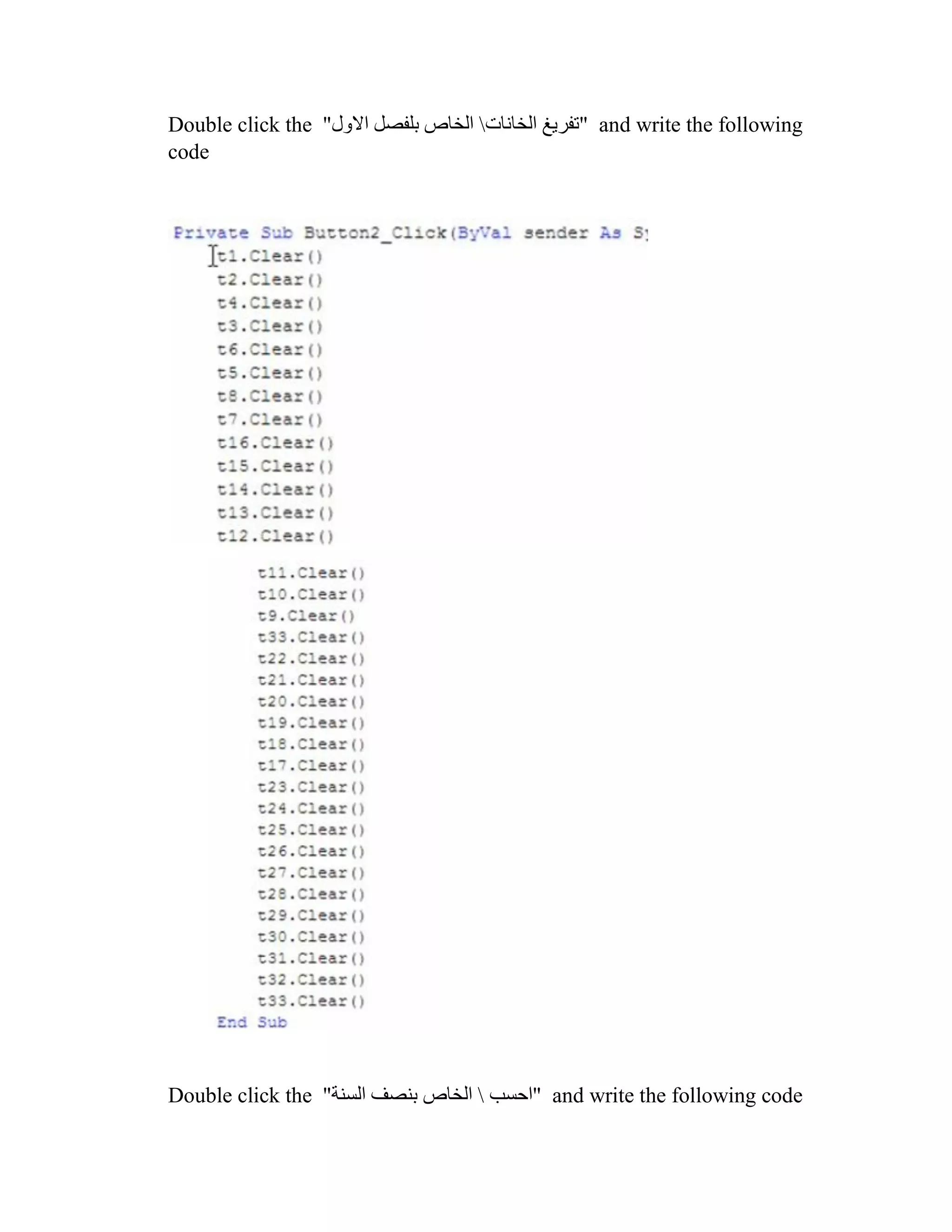 Double click the ‫الخانات‬ ‫"تفريغ‬"‫االول‬ ‫بلفصل‬ ‫الخاص‬ and write the following code Double click the ‫"احسب‬"‫السنة‬ ‫بنصف‬ ‫الخاص‬ and write the following code 