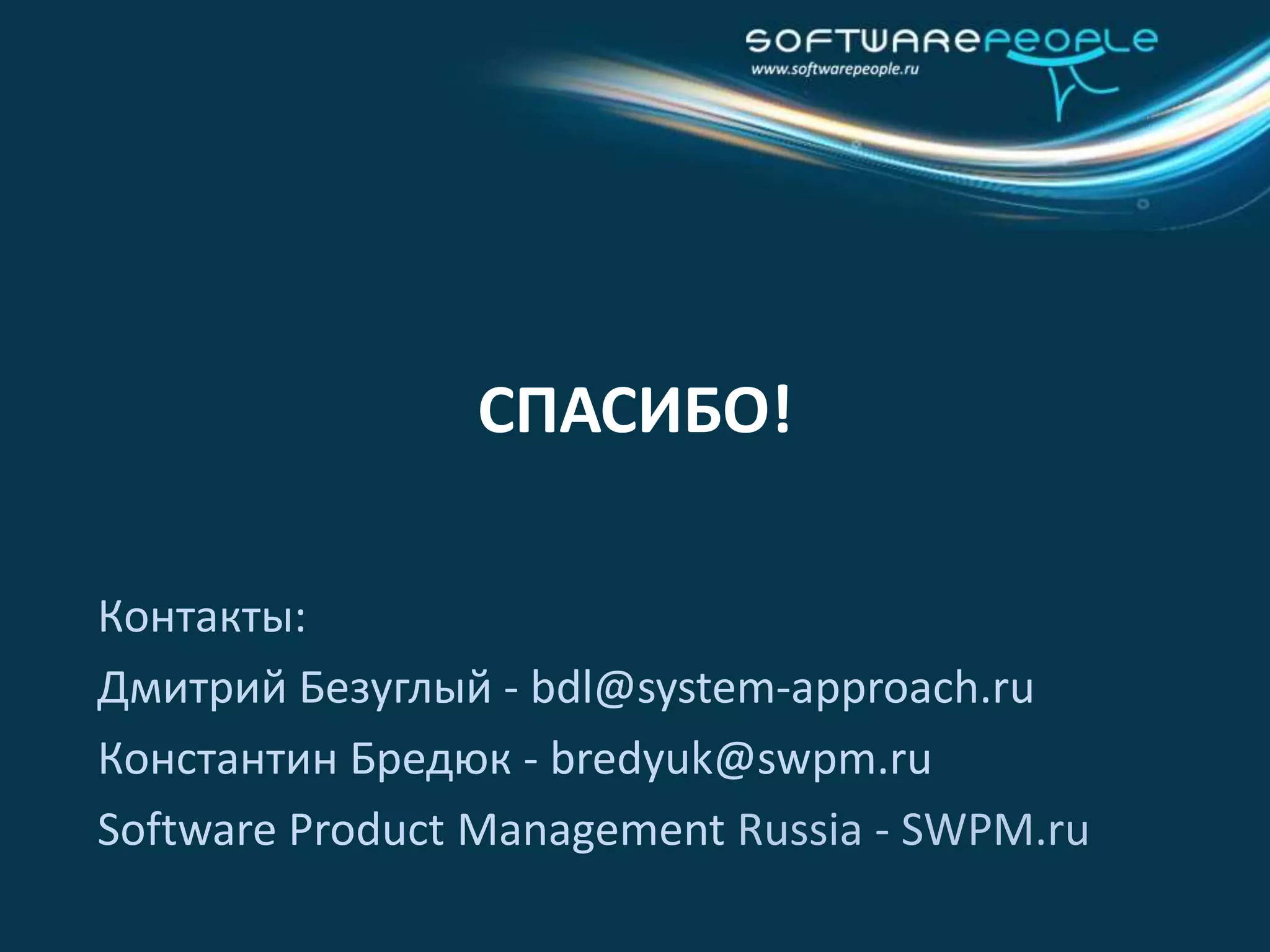 Роль менеджера продукта