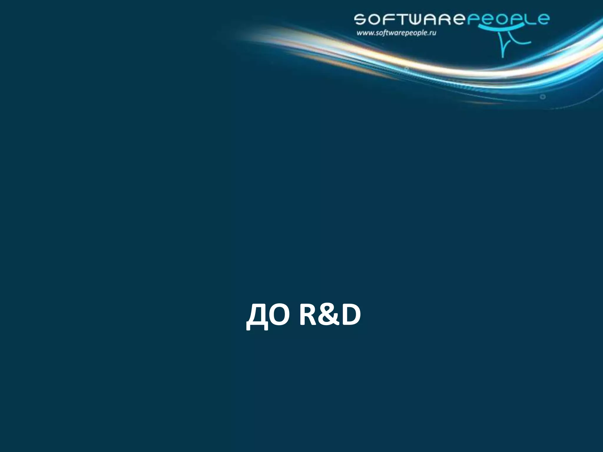Кто должен этим заниматься  ? Кто может ? Маркетолог  ? Инженер ? Руководитель проекта ? 