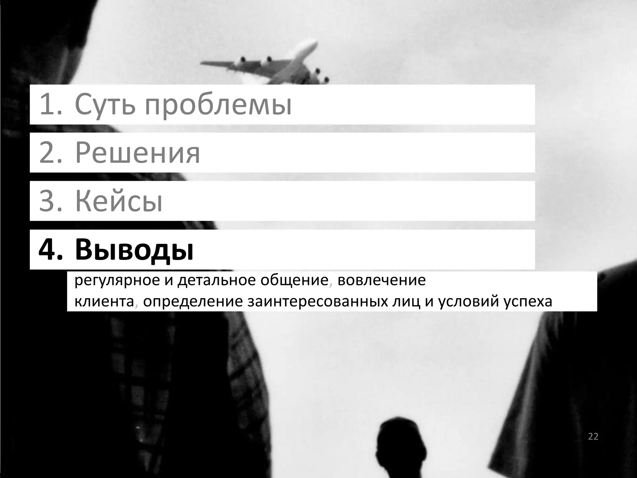Software People 2009: Управление ожиданиями от процесса проектирования интерфейсов (Юрий Ветров)