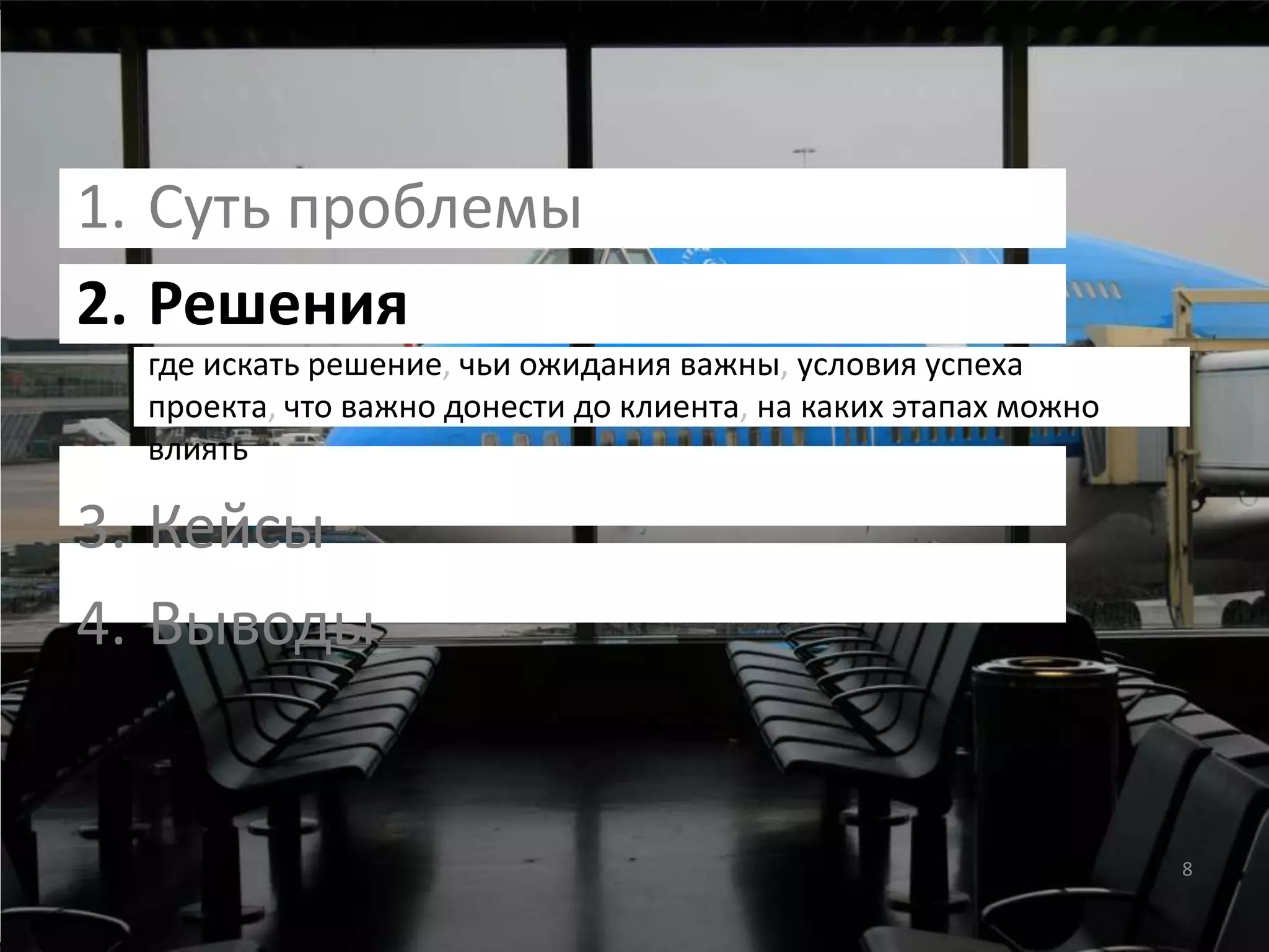 Software People 2009: Управление ожиданиями от процесса проектирования интерфейсов (Юрий Ветров)