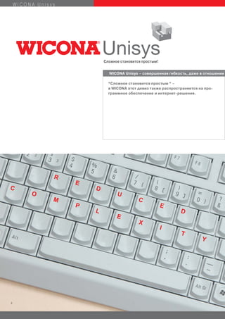 WICONA Unisys




                    Сложное становится простым!

                      WICONA Unisys – совершенная гибкость, даже в отношении

                      “Сложное становится простым “ –
                      в WICONA этот девиз также распространяется на про-
                      граммное обеспечение и интернет-решения.




4
 