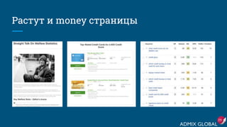 Растут и money страницы
25
 