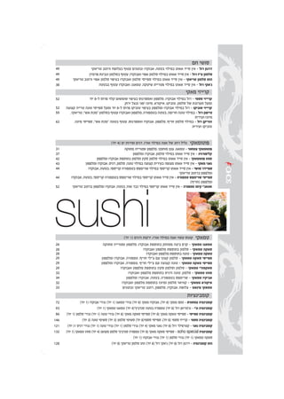 Soho menu2012hebsummer