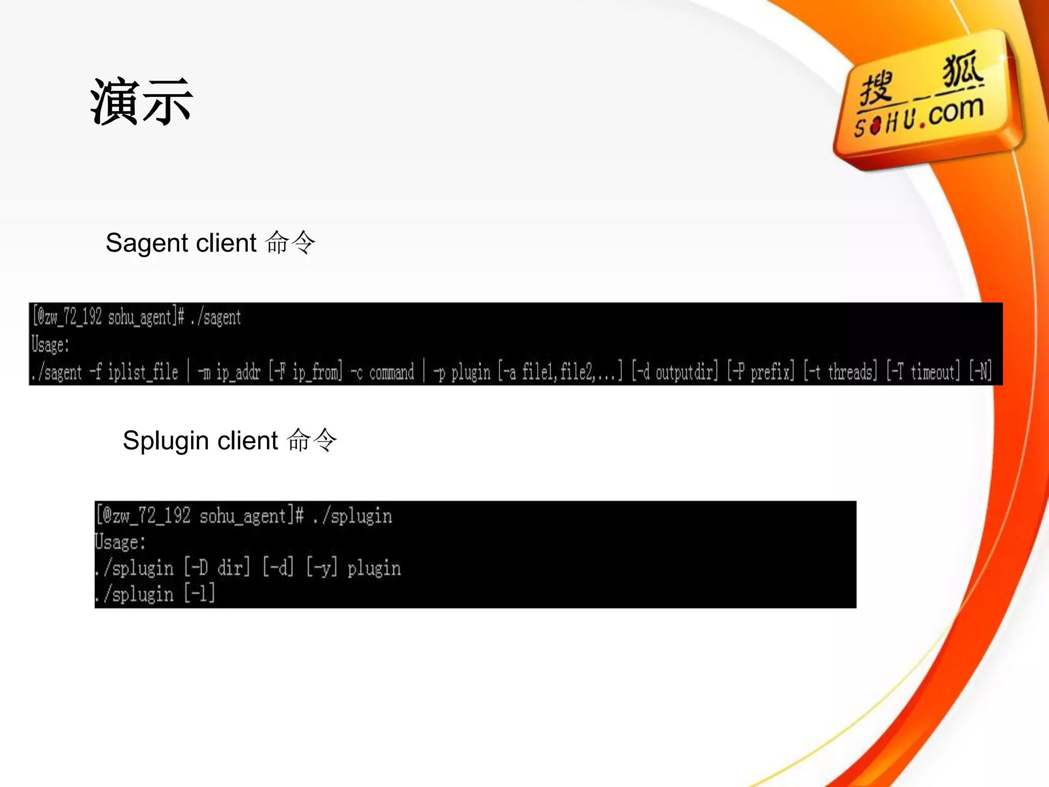 演示

Sagent client 命令




 Splugin client 命令
 