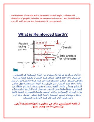 Soils Reinforcement Retaing walls- التربة المسلحة في الجدران الاستنادية ...
