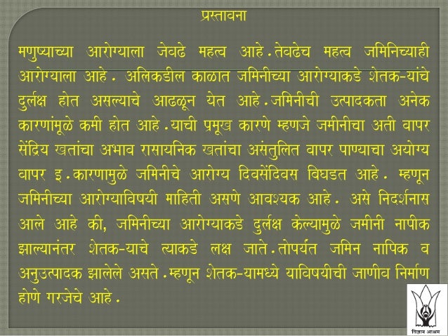 Image result for soil testing kit information in marathi