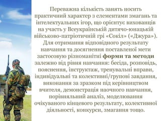 Гурток "Сокіл Джура"