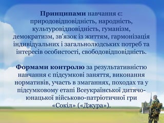 Гурток "Сокіл Джура"