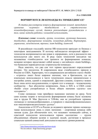 Формируются Ли Команды На Тимбилдингах? | PDF