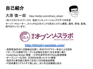 Sola勉強会 Chef入門