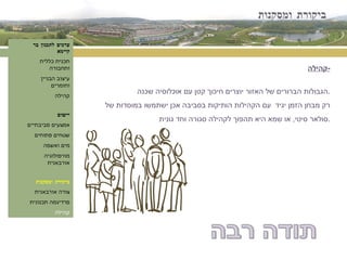 ביקורת ומסקנות ערכים לתכנון בר קיימא תכנית כללית ותחבורה עיצוב הבניין וחומרים קהילה יישום אמצעים סביבתיים שטחים פתוחים מים ואשפה מורפולוגיה אורבאנית ביקורת ומסקנות צורה אורבאנית פרדיגמה תכנונית קהילה קהילה - הגבולות הברורים של האזור יוצרים חיכוך קטן עם אוכלוסיה שכנה . רק מבחן הזמן יגיד  עם הקהילות הותיקות בסביבה אכן ישתמשו במוסדות של סולאר סיטי ,  או שמא היא תהפוך לקהילה סגורה וחד גונית . 