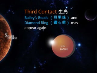 Third Contact生光Bailey’s Beads （貝里珠）and Diamond Ring （鑽石環）may appear again.