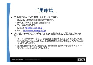 Solarflare Server Adapter and OpenOnload solutions - Japanese