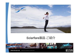 Solarflare Server Adapter and OpenOnload solutions - Japanese